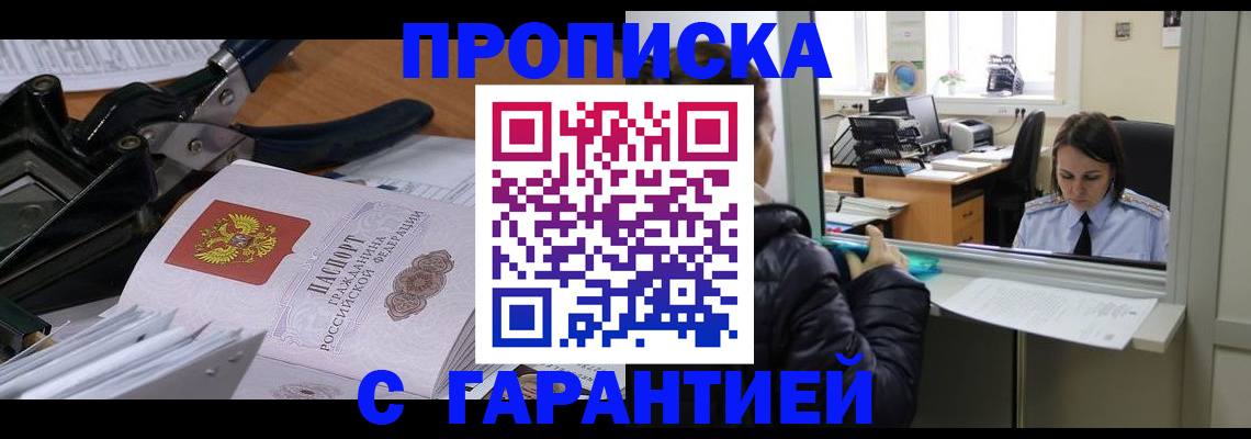 прописка штамп в Можге