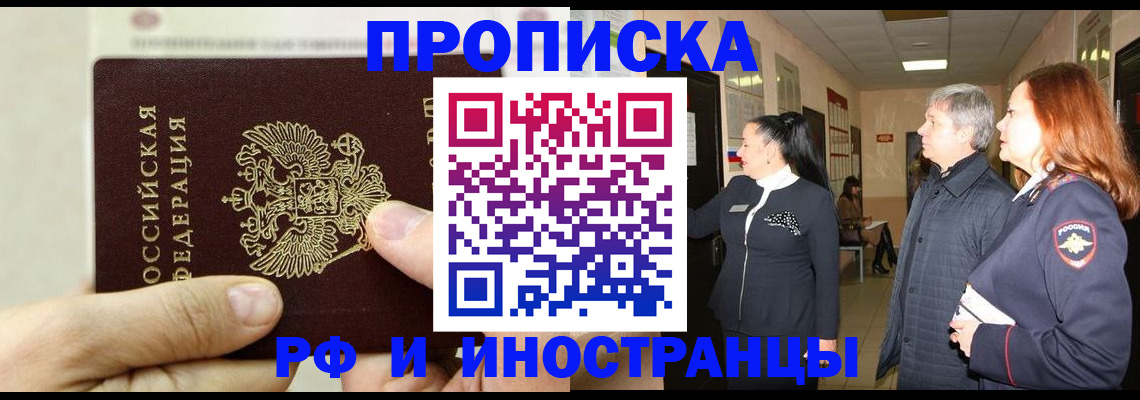 временная прописка в Можге